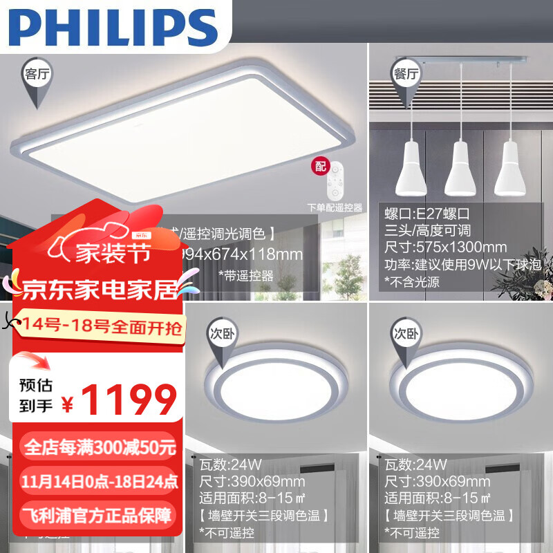 飞利浦（PHILIPS） LED吸顶灯灯具套餐客厅灯卧室灯大厅照明餐厅吊顶灯饰 悦影银 三室两厅套餐A