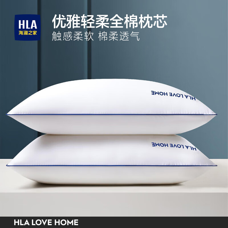 海澜之家（HLA） 枕头全棉枕芯护颈枕酒店枕柔软舒适抗菌睡眠颈椎病深度睡觉专用 试用 中枕【一只装】