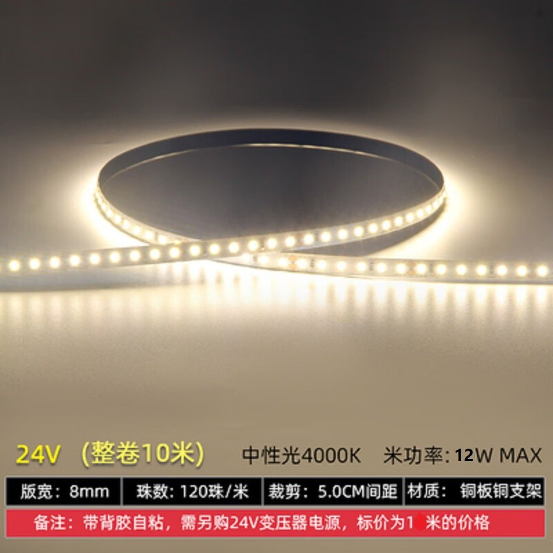 米卡莱卡led灯12V24V低压5mm宽8mm宽2835裸板自粘软贴片线性灯线展柜灯带 8mm宽24V2835型号120珠  中性光 一米单价（需要几米拍几件）