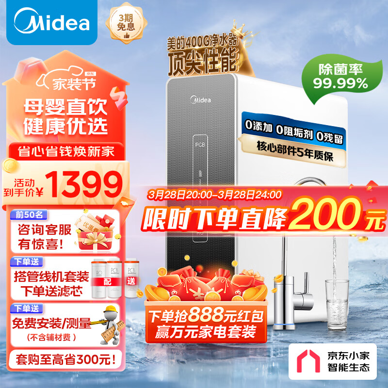 Midea 美的 麒麟系列 MRO1891A-400G 反渗透纯水机 400G 厨下式