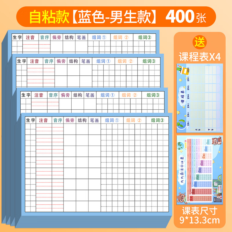 小学生预习粘贴卡语文生字卡自粘式田字格纸一年二三年四五六 400张8