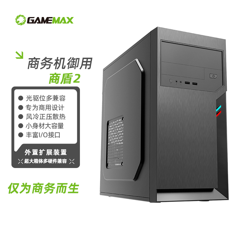 游戏帝国 GAMEMAX 商盾6502 商务精选办公电脑机箱（支持MATX/多硬盘位/光驱位/4扩展槽）