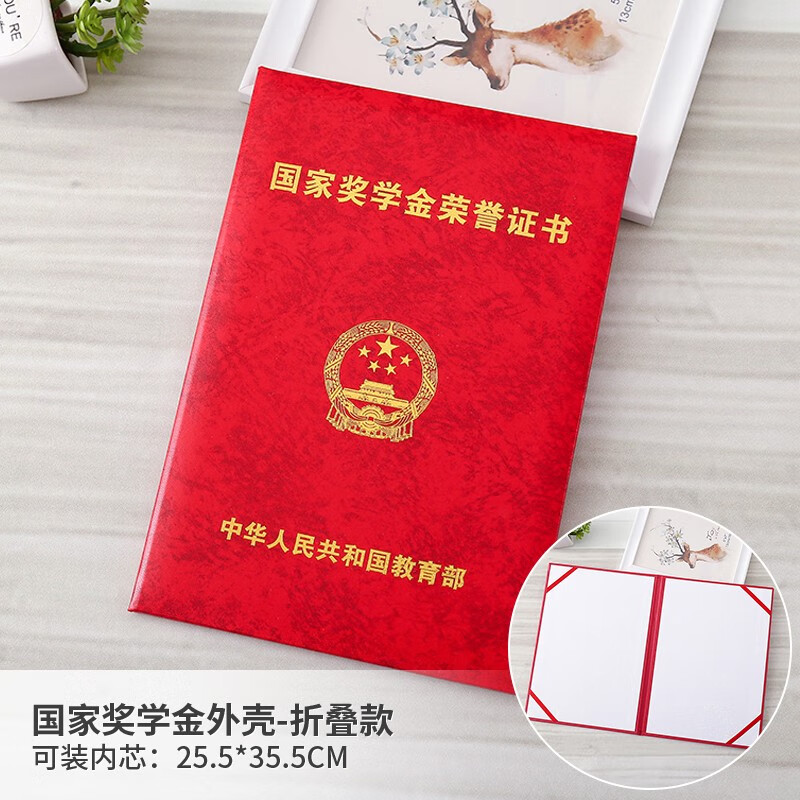 国家奖学金荣誉证书套a4励志奖学金证件封皮封面套证书外壳保护套