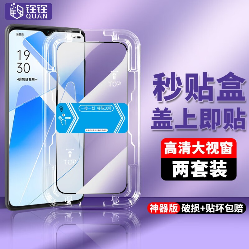 铨铨适用 oppo A55/a55s钢化膜秒贴盒神器OPPO A35手机膜全屏高清保护膜防爆抗指纹 【全屏大视窗高清钢化膜一盖就好】2片 便捷贴膜