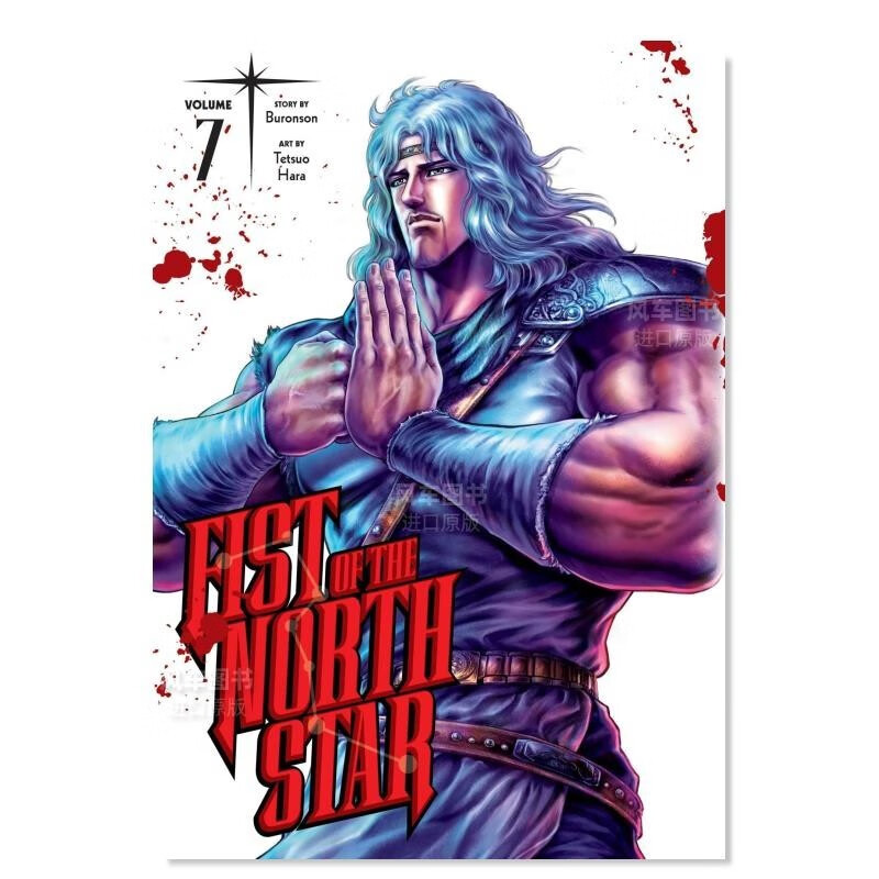 【现货】漫画 北斗之拳/北斗神拳第7卷 fist of the north star, vol.