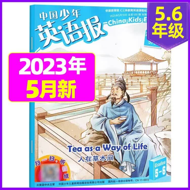 【全年订阅+送3个玩具】中国少年英语报杂志5-6年级2023年1-12月打包【另有新期起订/半年订阅可选】共12期打包双语故事期刊 2023年5月