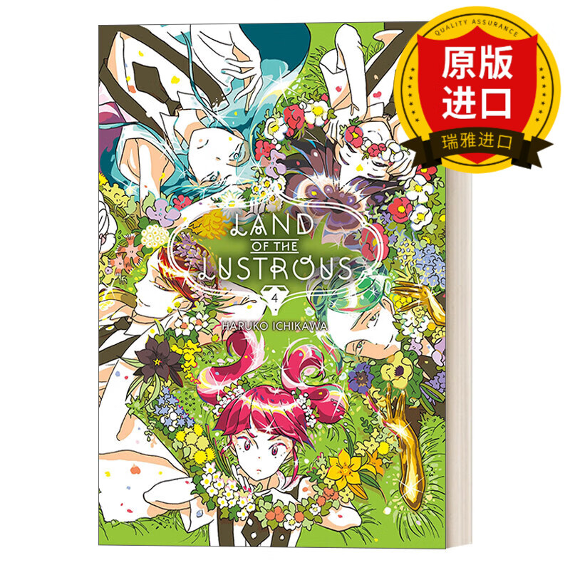 4 日本奇幻漫画 同名动漫 成长 友情 战斗 haruko ichikawa市川春子