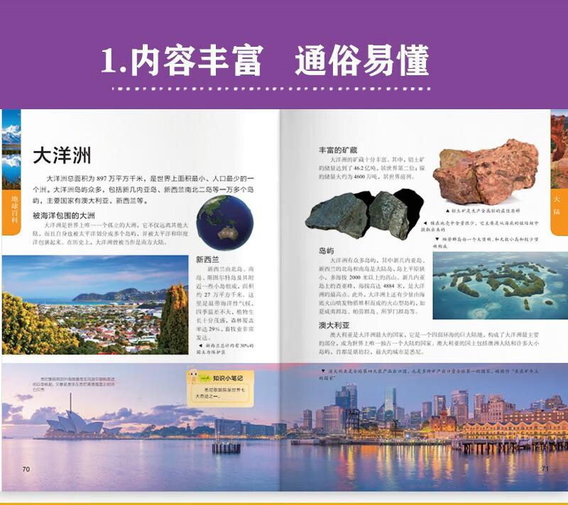 中国少年儿童大百科 地球百科 儿童百科全书 地球 儿童趣味百科全书详情图