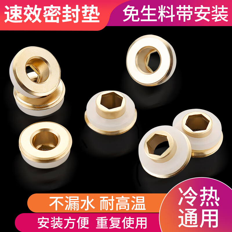 洁冠(JIEGUAN)代替免生料带4分硅胶垫片密封圈防漏神器水龙头角阀速效密封垫圈 密封垫10个装怎么样,好用不?