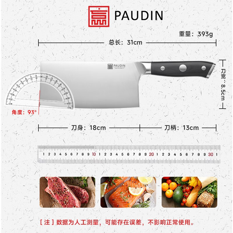 赢（PAUDIN）德国钢家用中式7寸大菜刀斩切不锈钢锋利切菜刀切肉厨师刀具单刀