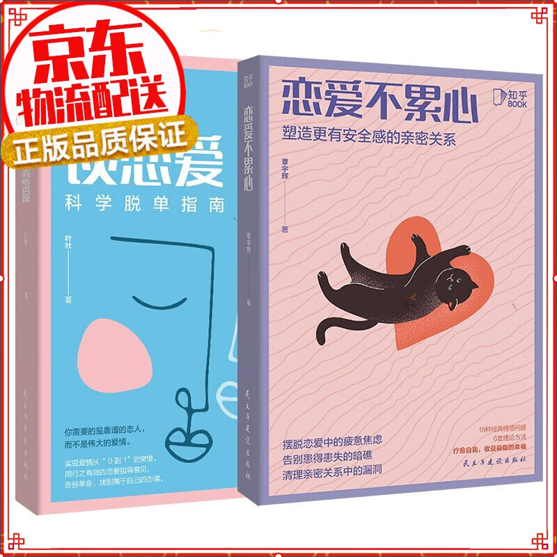 【自选】越吵越亲密：吵架有技巧，感情没烦恼[知乎出品] 爱情学校(套装共2册)