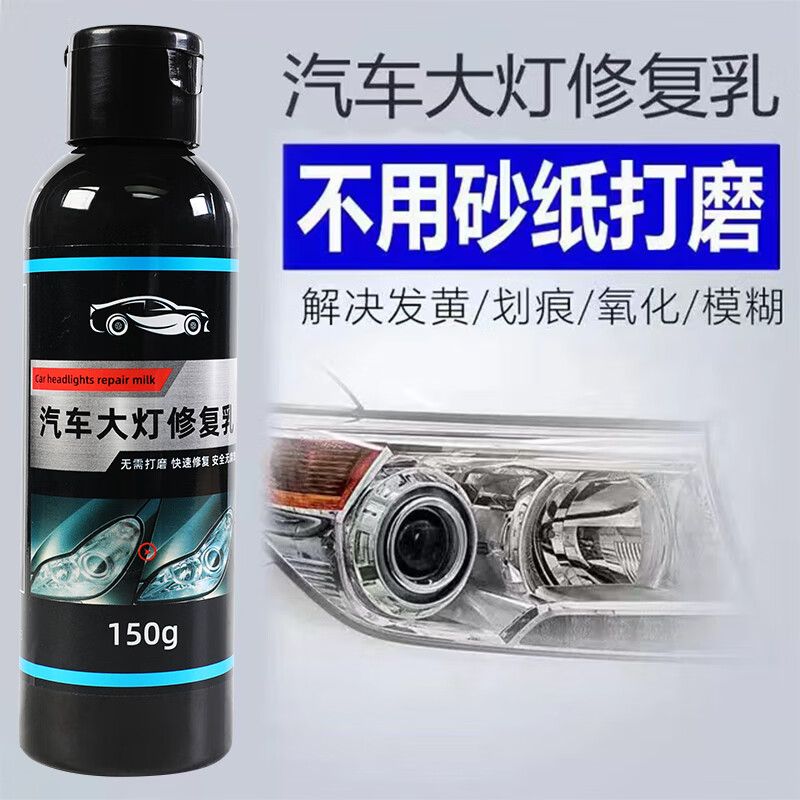 途虎汽车大灯翻新修复液修复乳免打磨车灯老化清洗剂灯罩发黄抛光剂 大灯翻新神器: 150ml 1瓶 途虎养车