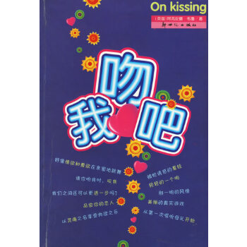吻我吧【正版图书】