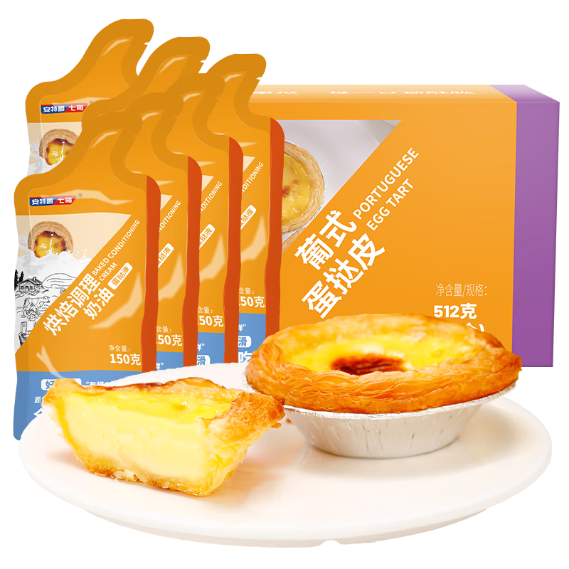 烤制正宗葡式蛋挞套装，省时省力又美味|查询蛋挞低价软件