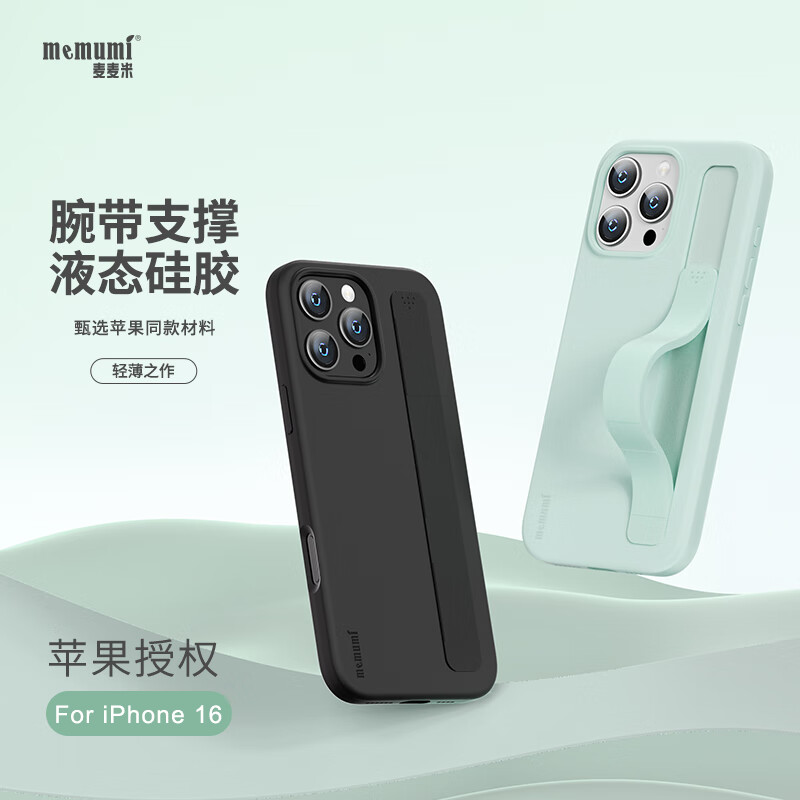 麦麦米立式腕带支架保护壳 适用iphone16promax手机壳 苹果16promax手机真液态硅胶软壳 多功能防摔新款 苹果16promax丨薄荷绿丨立式腕带液态硅胶