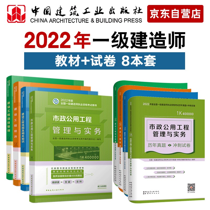 备考2023一建教材2022 一级建造师教材和真题试卷套装：市政专业（教材+试卷）（套装8册）中国建筑工业出版社