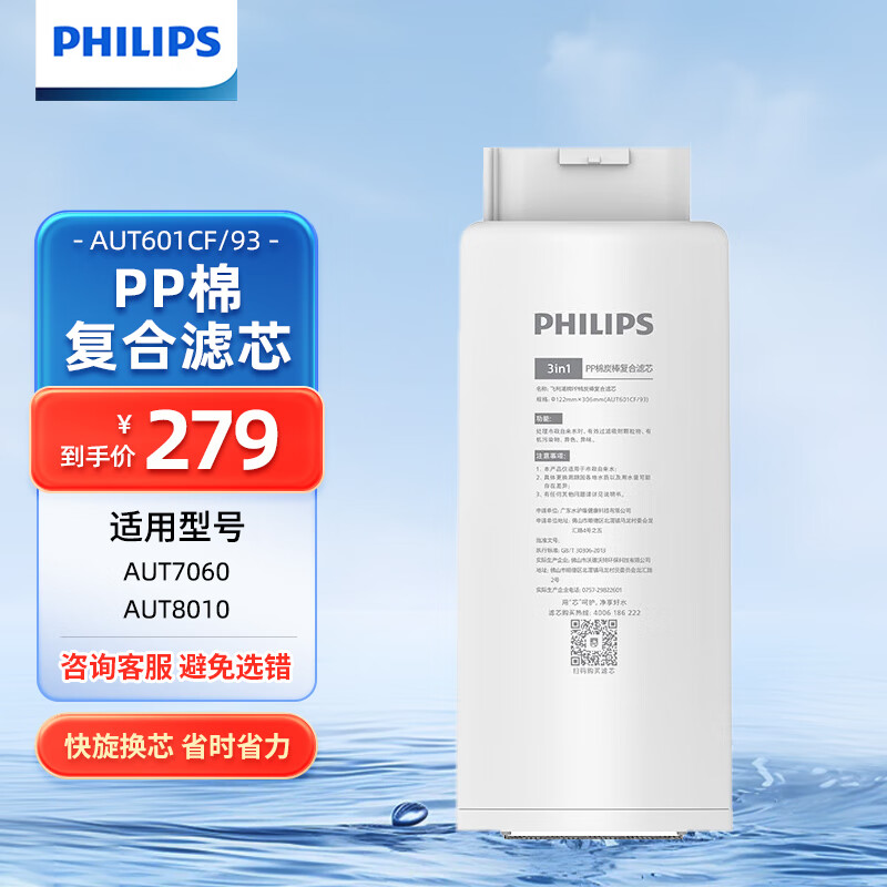 飞利浦（PHILIPS）家用净水器原装复合滤芯+矿化滤芯（适用型号AUT8010R26/93/AUT7060R23/93） CF【前置3in1】