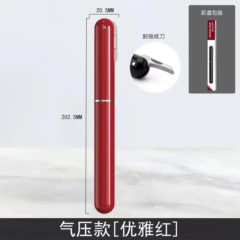 笔形气压开瓶器红酒启瓶器便携式红酒开瓶器葡萄酒起子神器家用 【优雅红】笔形开瓶器