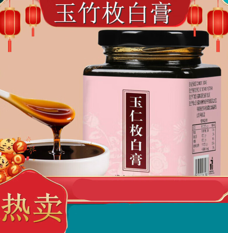 白膏玉灵膏玫白膏玉仁玫白膏玫白膏 一瓶300克体验装