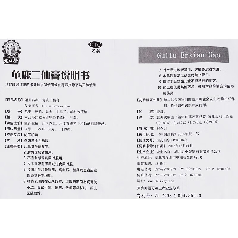 老中医 龟鹿二仙膏 260g/盒 温肾益精补气养血 7盒装【约1个月用量,送