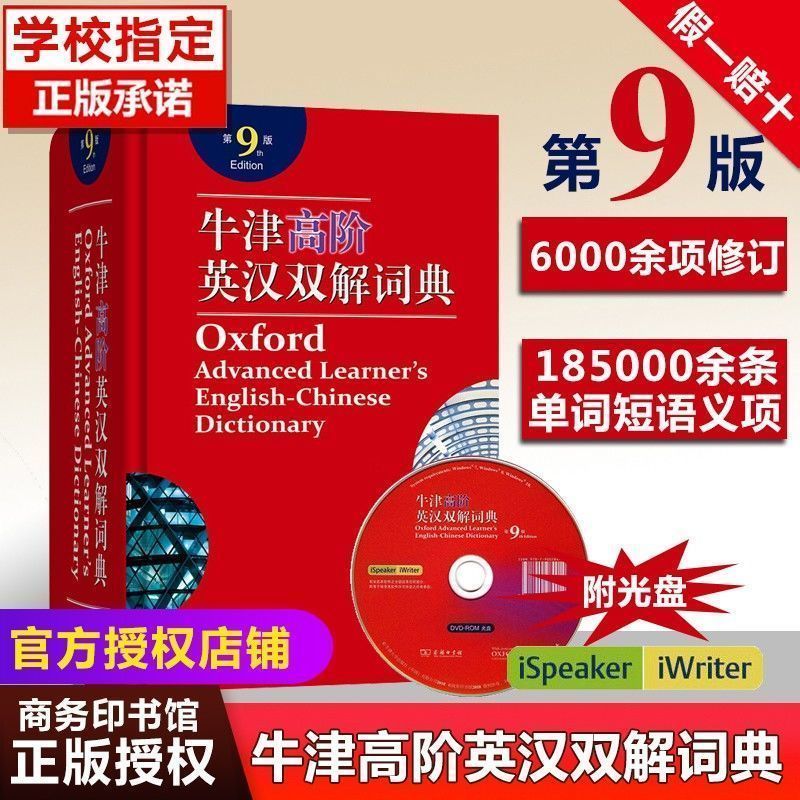 2023牛津高阶英汉双解词典第9版第九版附光盘高阶英语词典字典 牛津高阶第9版-32开