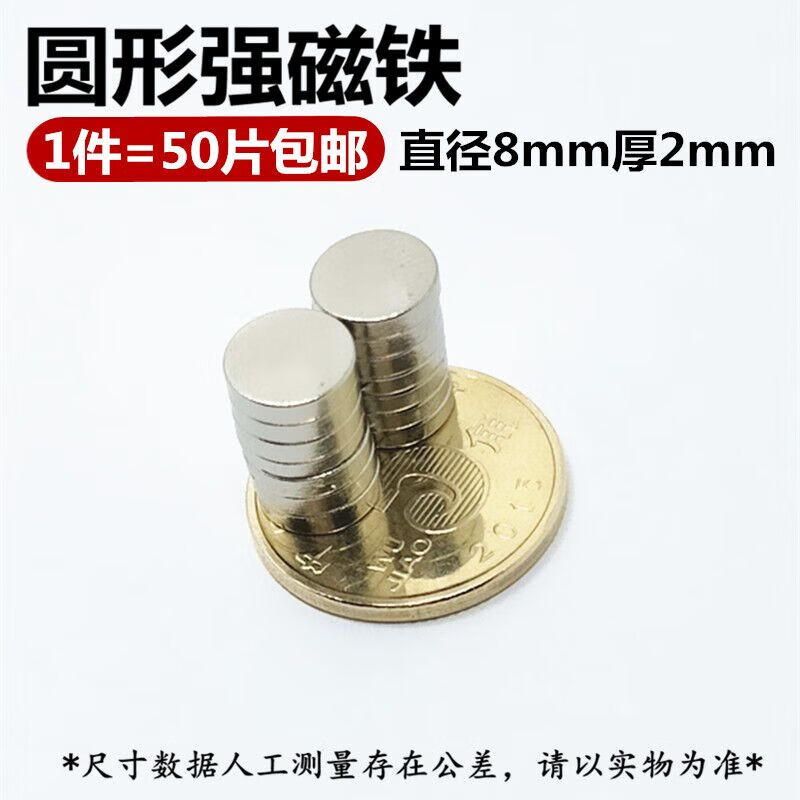强磁吸铁石圆形强力磁铁磁石钕铁硼高强磁铁稀土磁钢永磁直销 50片