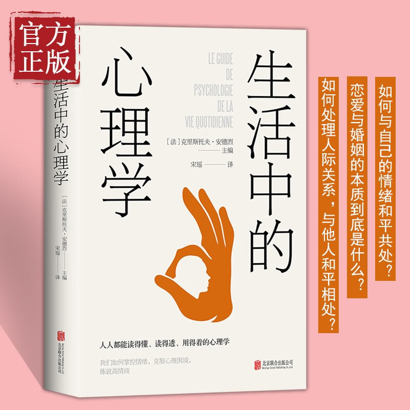 生活中的心理学 人人都能读得懂用得着的心理学掌控情绪管理书籍情商修炼法所谓情商就是会说话心里学著作
