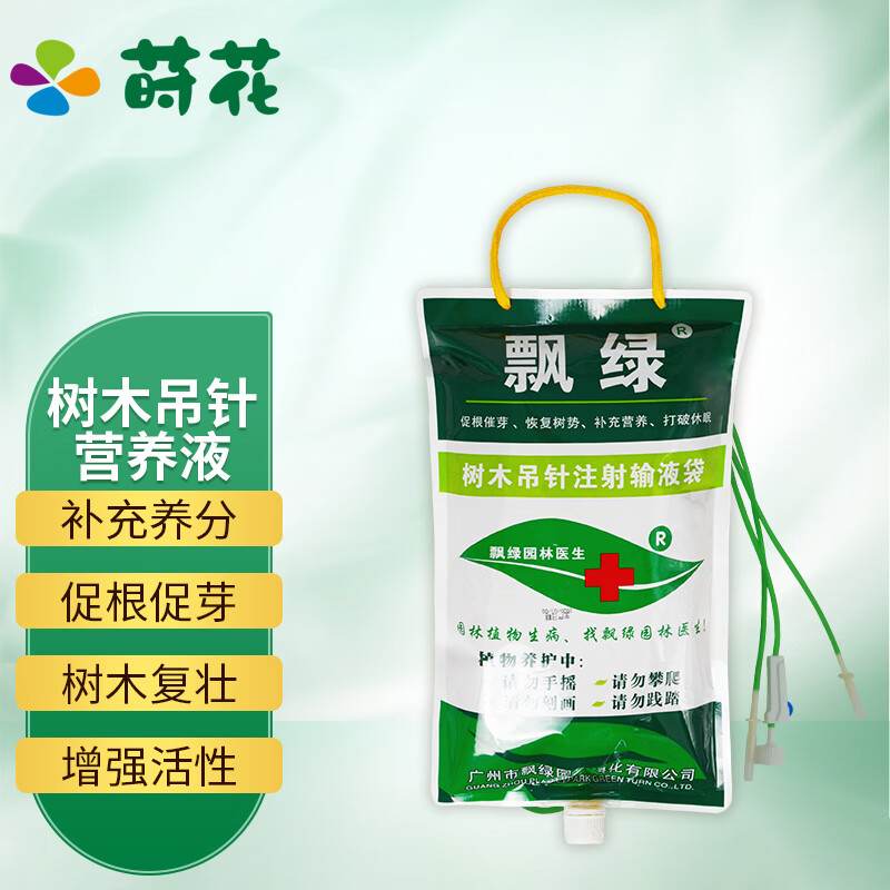 飘绿大树营养液树心丸吊针液苗木树木果树移栽树苗定根水复壮活力素输液袋打针促根催芽激活液生根剂自带钻头 飘绿树心丸原液+吊袋