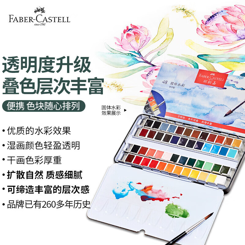 辉柏嘉（Faber-castell）固体水彩固体水彩颜料水彩套装画画套装 48色半干固体
