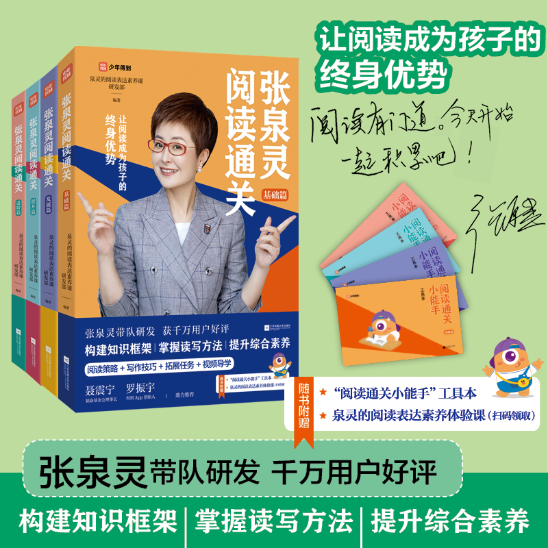 【出版社直营】张泉灵阅读通关 （全四册）基础篇+发展篇+提升篇+进阶篇