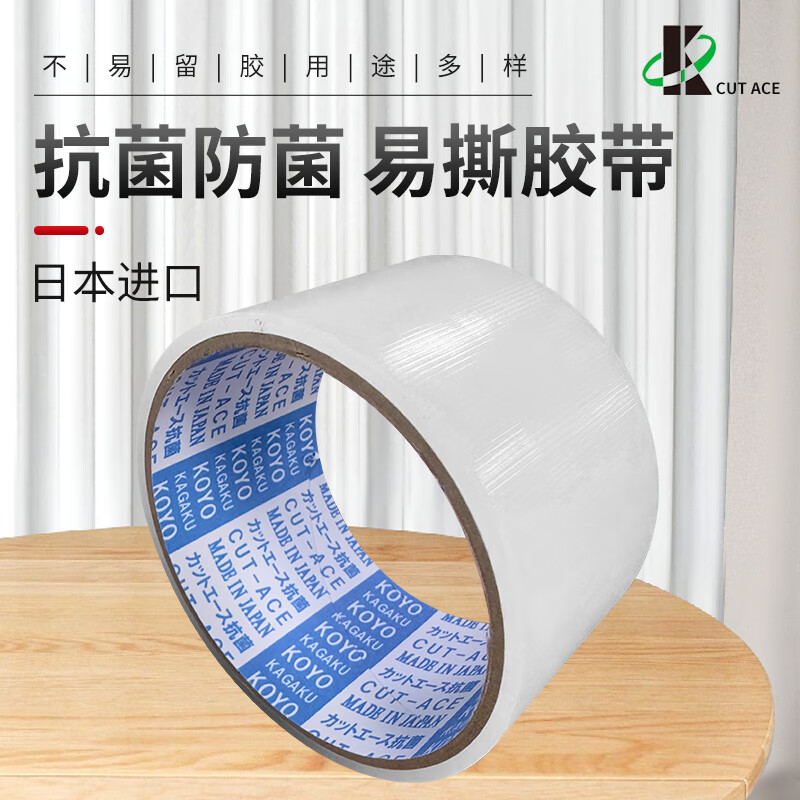 CUT ACE 抗菌胶带易撕无痕养护养生胶带 抗菌款日本进口半透明50mm*10m 1卷 抗菌胶带 50mmX10m 1卷装