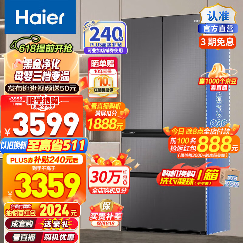 海尔468升多门四开门法式电冰箱家用风冷无霜母婴一级能效变频