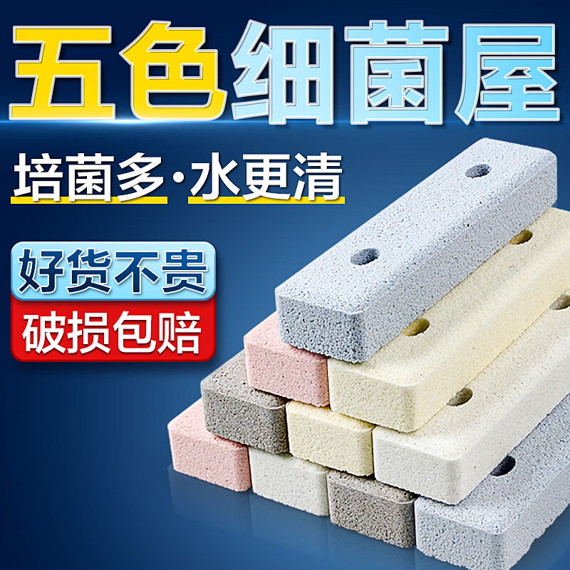 创宁过滤材料细菌屋陶瓷环水族箱过滤器净水培菌 5盒【五色细菌屋】50