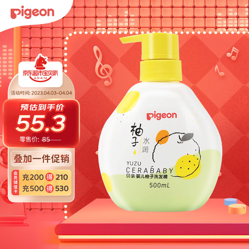 贝亲（Pigeon）婴儿洗发水洗发露  儿童洗发水  含神经酰胺 柚子系列500ml IA253属于什么档次？
