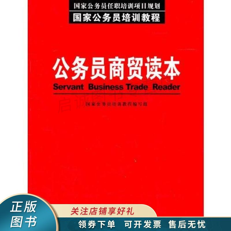 公务员商贸读本