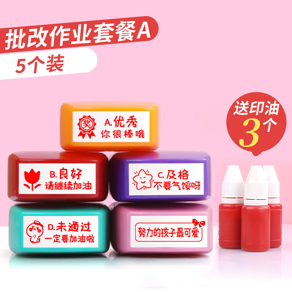 小印章教师专用批改作业评语用套装老师盖章鼓励表扬大拇指你真棒