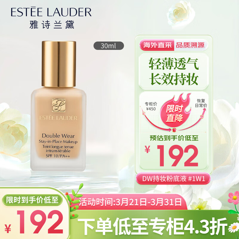 雅诗兰黛（Estee Lauder）DW持妆粉底液油皮持久遮瑕1W1 30ml