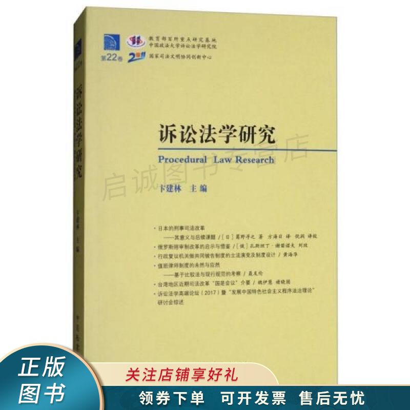 诉讼法学研究第22卷