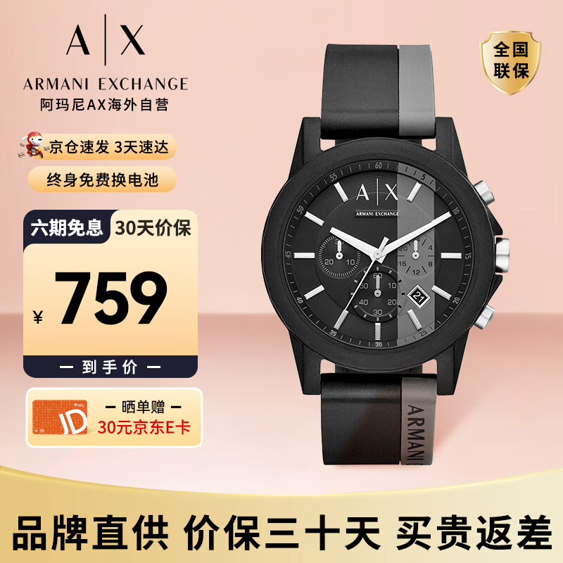 阿玛尼ax1331图片