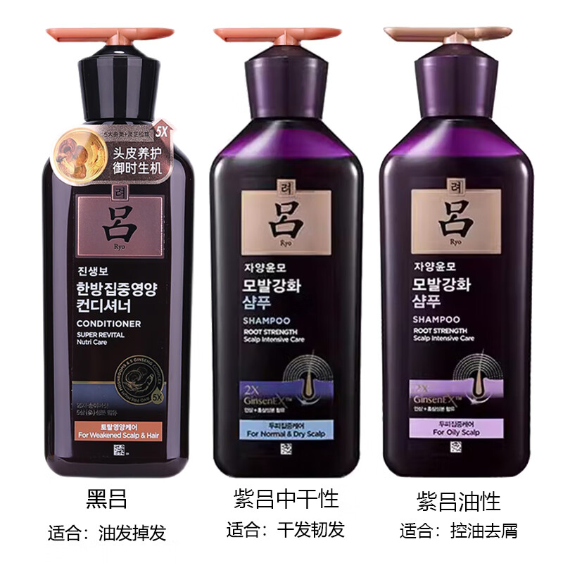 qzyl韩国进口ryo黑白紫吕洗发水护发素控油蓬松去屑人参保湿滋养防脱