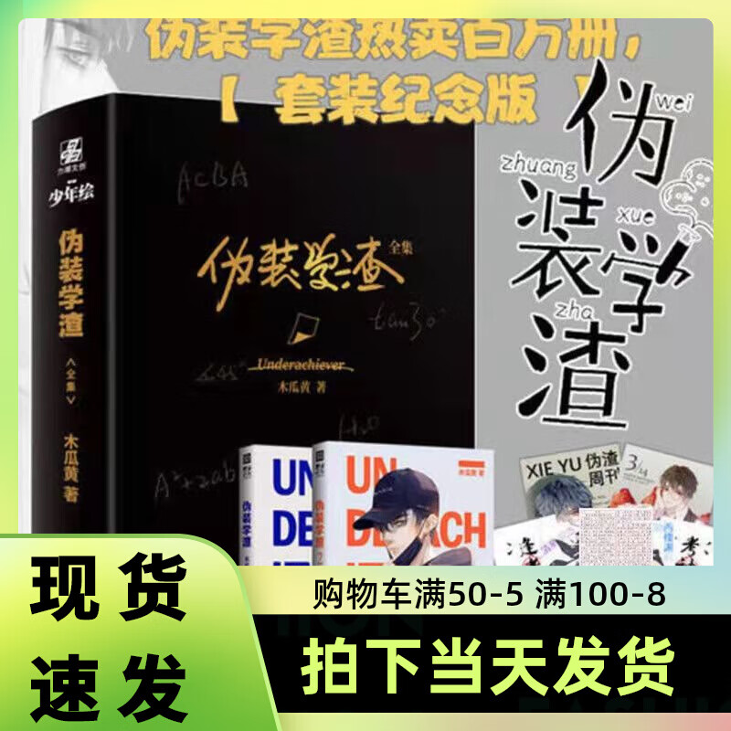 9成新二手书 正版伪装学渣全套1 2完整未删减贺朝谢俞番外完结篇
