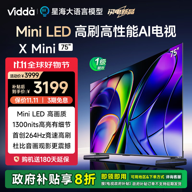 Vidda X Mini 75 海信电视75英寸 一级能效 264Hz高刷 MiniLED 以旧换新 游戏巨幕大屏75V1N-X 新品直降 75英寸 NEW X75升级款