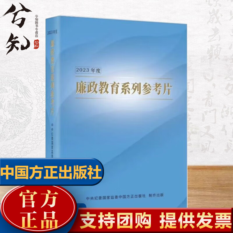2023年度《廉政教育系列参考片》专题片共6部 党员干部纪律教育警示教育廉洁文化建设 DVD光盘 中国方正出版社9787887780638