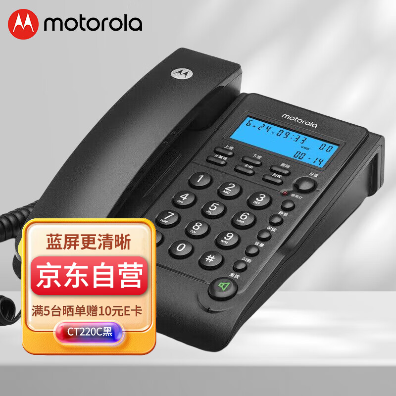 摩托罗拉（Motorola）电话机座机/有绳固话 提机蓝屏更清晰 简约免提免打扰家用办公电话机 CT220黑色
