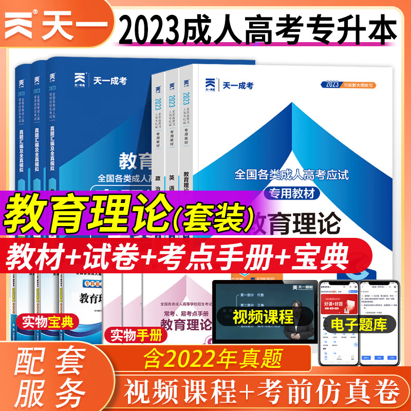 天一成人高考专升本教材2023年政治英语