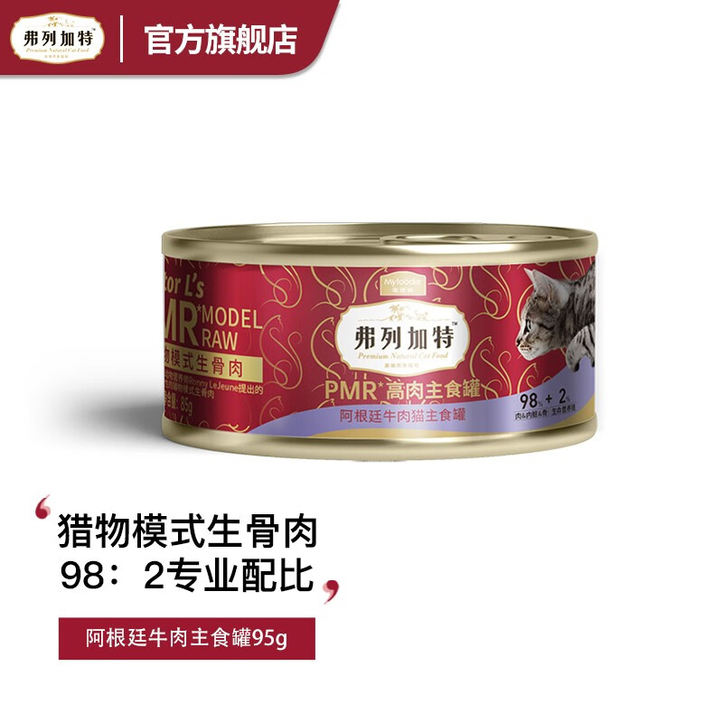 深入评测对比弗列加特（FREGATE ISLAND PREMIUM SELECTION）猫粮罐头真实感受评测，图文评测曝光