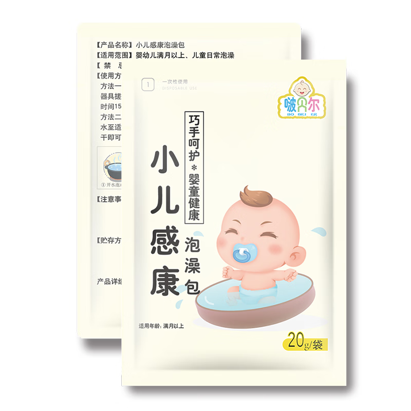 啵贝尔 儿童泡澡包 婴儿泡澡药包 小儿健体艾草药浴包草本洗澡泡浴包 感冒健体 组合套装【买2组发3组】 1盒/12包