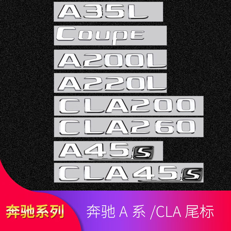 雷静奔驰amg a200l a35l cla260 4matic尾标车标字母标贴字标标志车贴