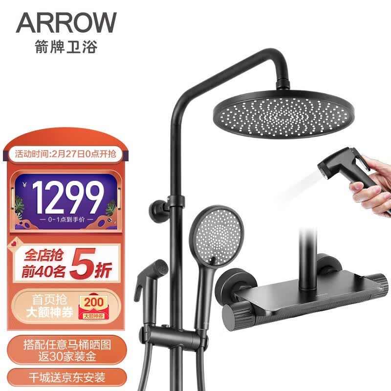 箭牌(ARROW)恒温花洒富氧淋浴套装 四功能卫浴加压淋雨莲蓬头圆形 易洁硅胶 大平板置物台 黑色AE34120HMB-京东商城【降价监控 ...