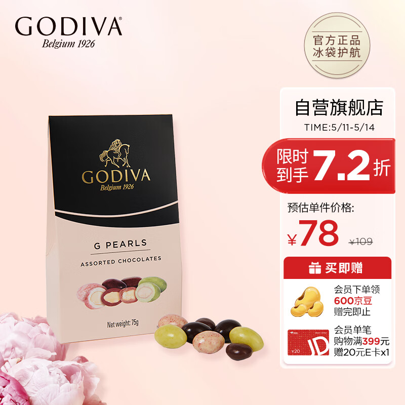 歌帝梵（GODIVA）混合口味夹心巧克力豆原产国澳洲 坚果夹心豆 办公室休闲零食